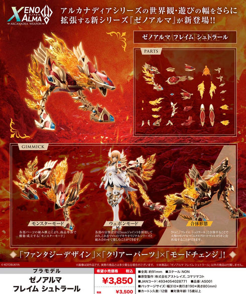 『アルカナディア』ゼノアルマ フレイム シュトラール