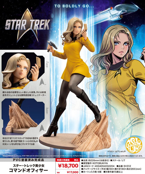 『スター・トレック』美少女 コマンドオフィサー