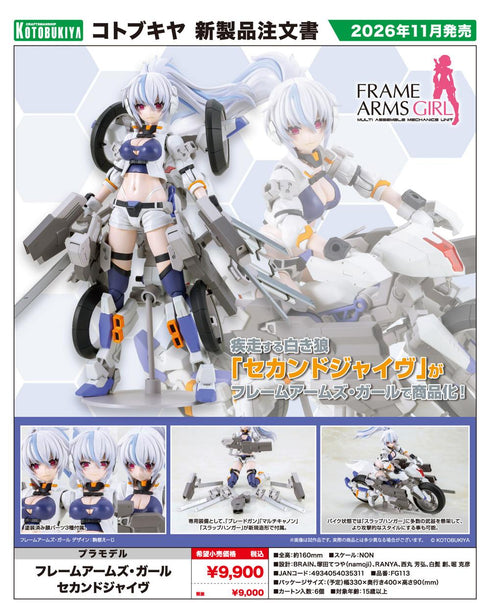『フレームアームズ・ガール』セカンドジャイヴ
