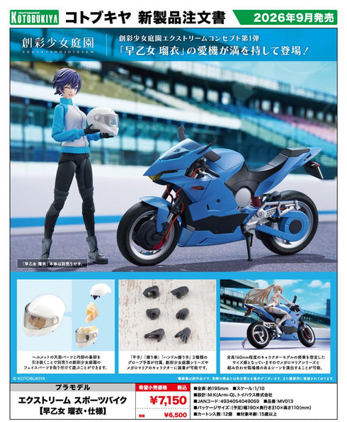 "Sōsai Shōjo Teien Extreme" Sports Bike: Rui Saotome Specifications