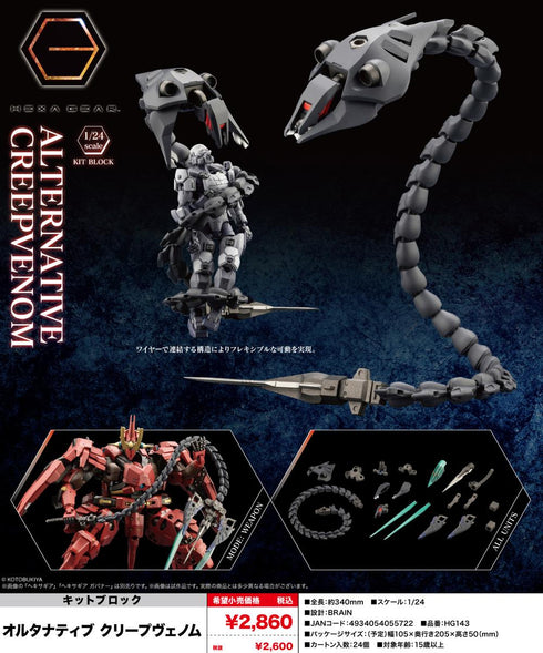 『キットブロック ヘキサギア オルタナティブ』クリープヴェノム