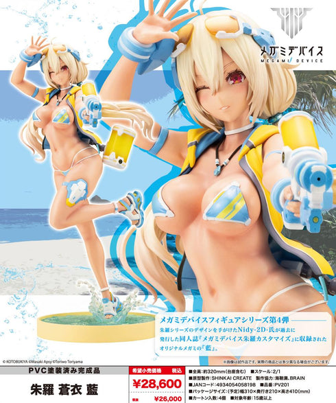 『メガミデバイス』朱羅 蒼衣 藍