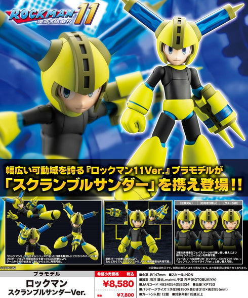 『ロックマン』スクランブルサンダーVer.【202502再販】