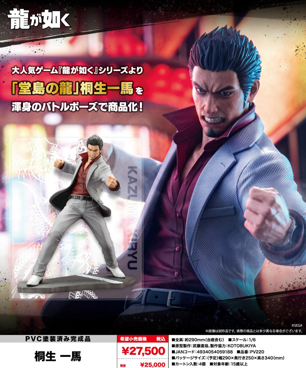 龍が如く』桐生一馬 – Anime Store JP 龍が如く』桐生一馬 – Anime Store JP