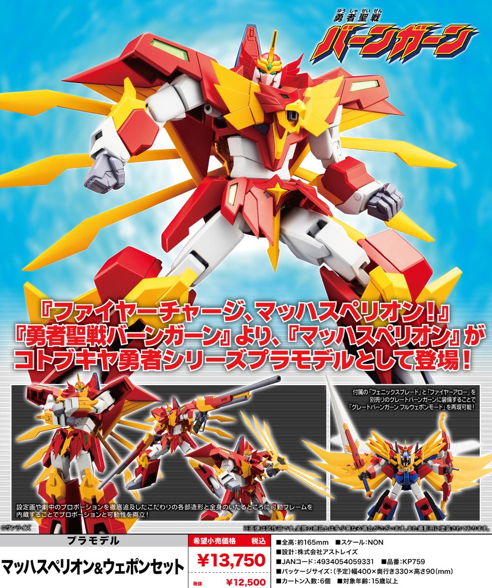 勇者聖戦バーンガーン』マッハスペリオン&ウェポンセット - Anime Store.JP