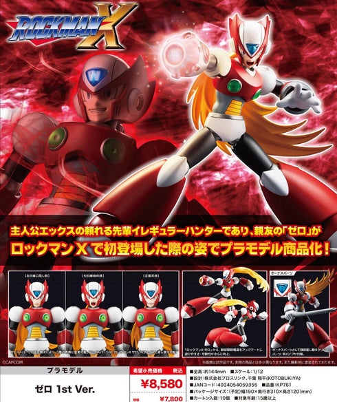 『ロックマンX』ゼロ 1st Ver.