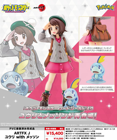 『ポケットモンスターシリーズ』ARTFX J ユウリ with メッソン【202411再販】