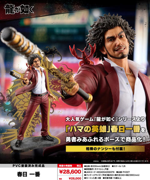 『龍が如く』春日一番