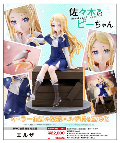 『佐々木とピーちゃん』エルザ