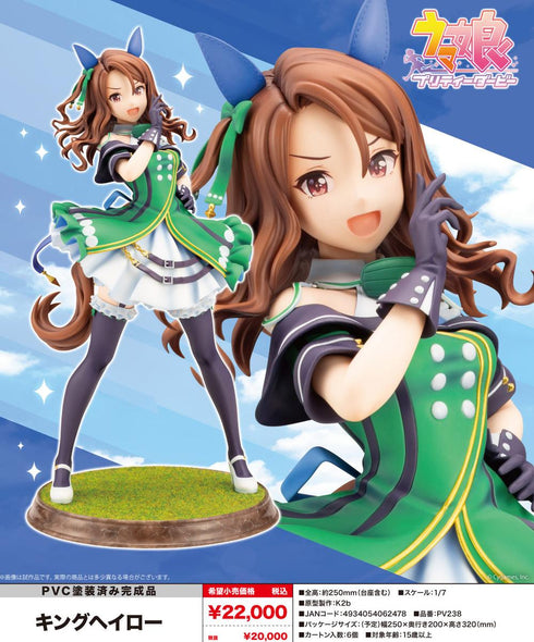 『ウマ娘 プリティーダービー』キングヘイロー