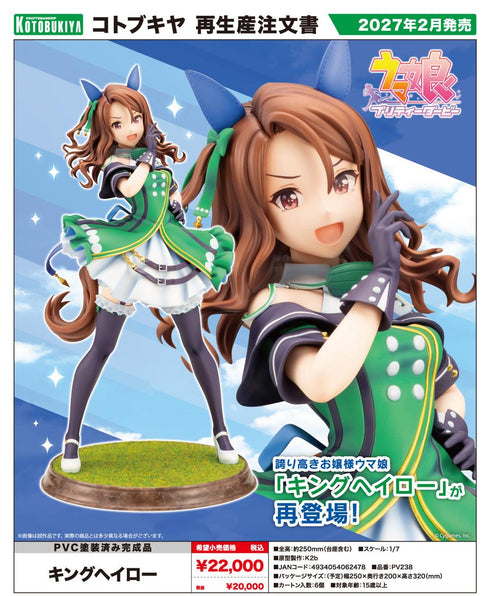 『ウマ娘 プリティーダービー』キングヘイロー【202609再販】
