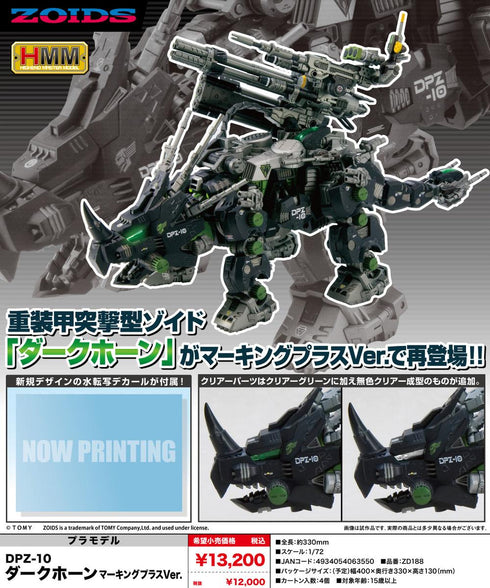 『ZOIDS』HMM DPZ-10 ダークホーン マーキングプラスVer.