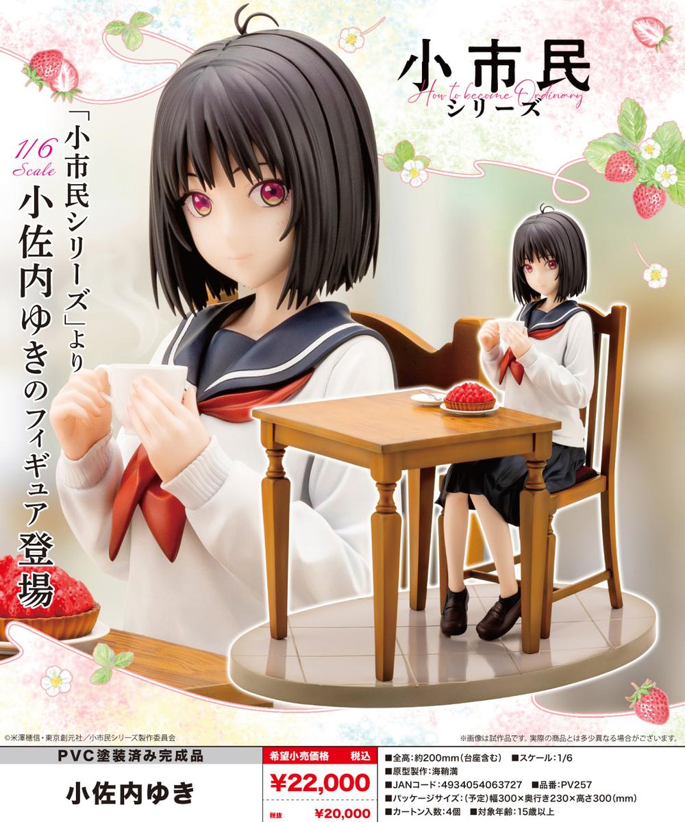 小市民シリーズ』小佐内ゆき – Anime Store JP（アニメストア.JP）