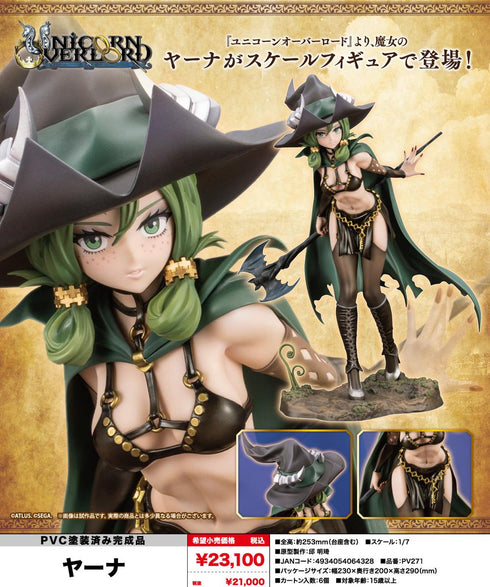 『ユニコーンオーバーロード』ヤーナ