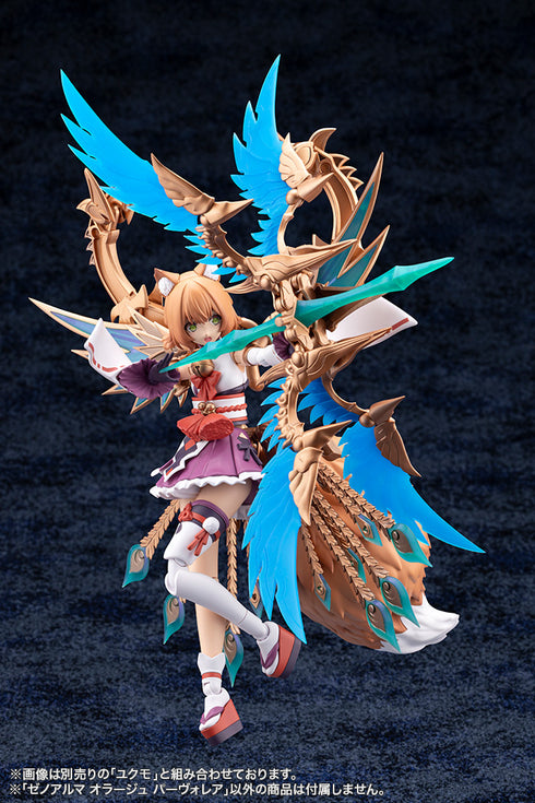 『アルカナディア』ゼノアルマ オラージュ パーヴォレア