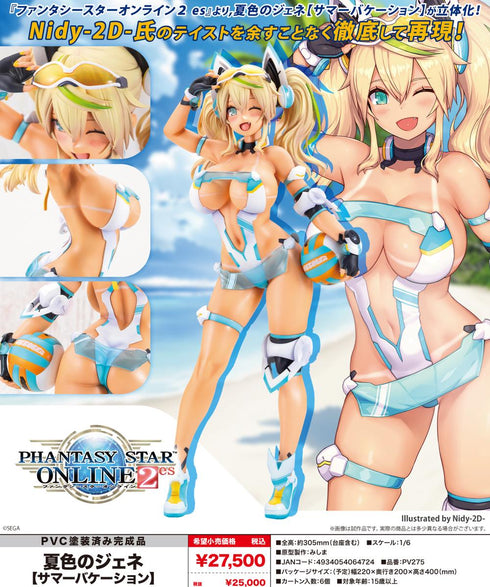 『ファンタシースターオンライン2』es 夏色のジェネ サマーバケーション