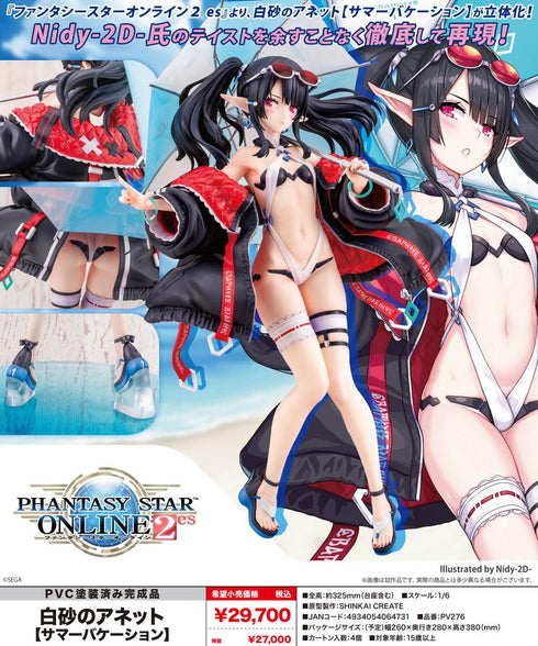 『ファンタシースターオンライン2 es』白砂のアネット サマーバケーション