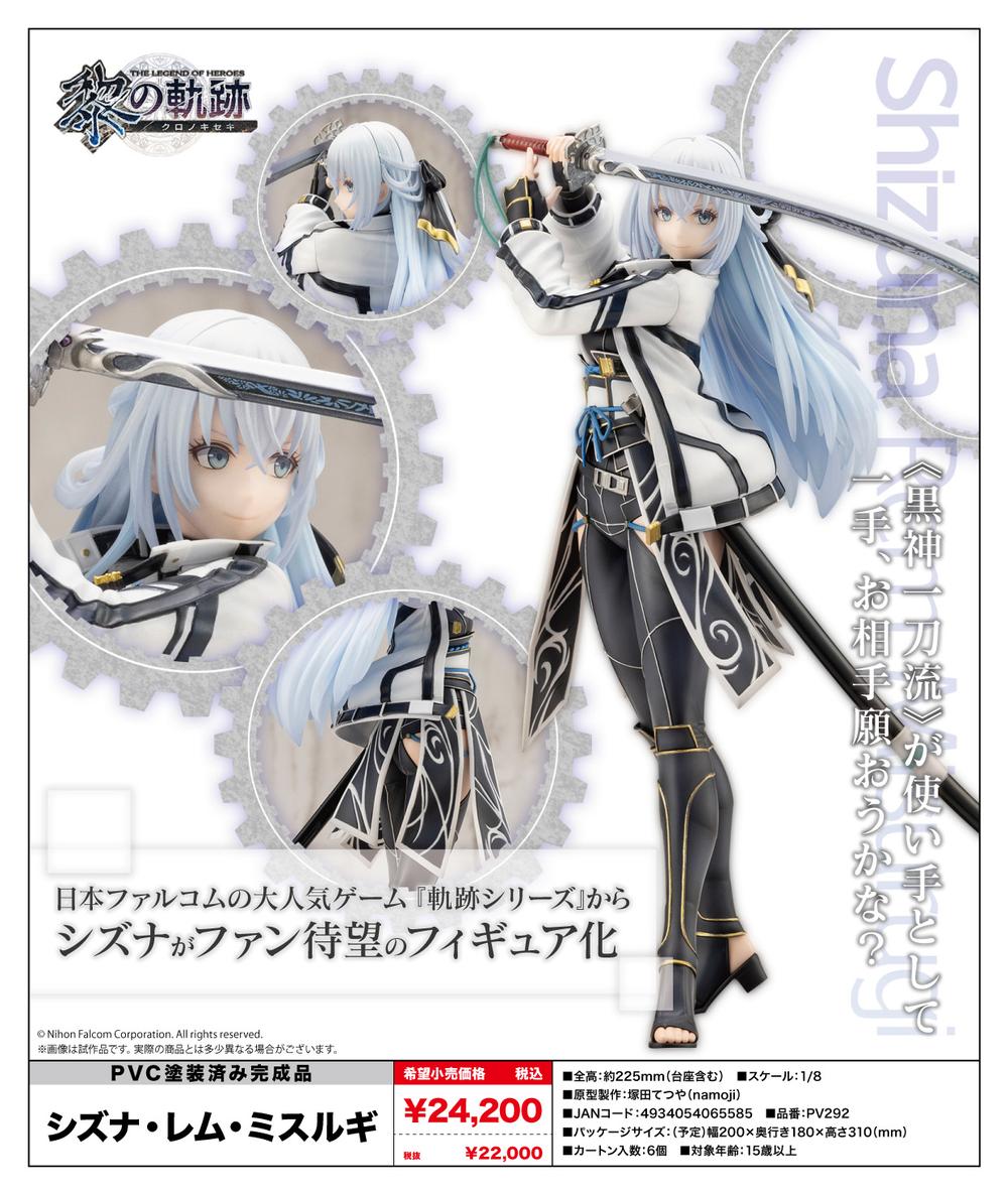 英雄伝説 黎の軌跡』シズナ・レム・ミスルギ – Anime Store JP（アニメ