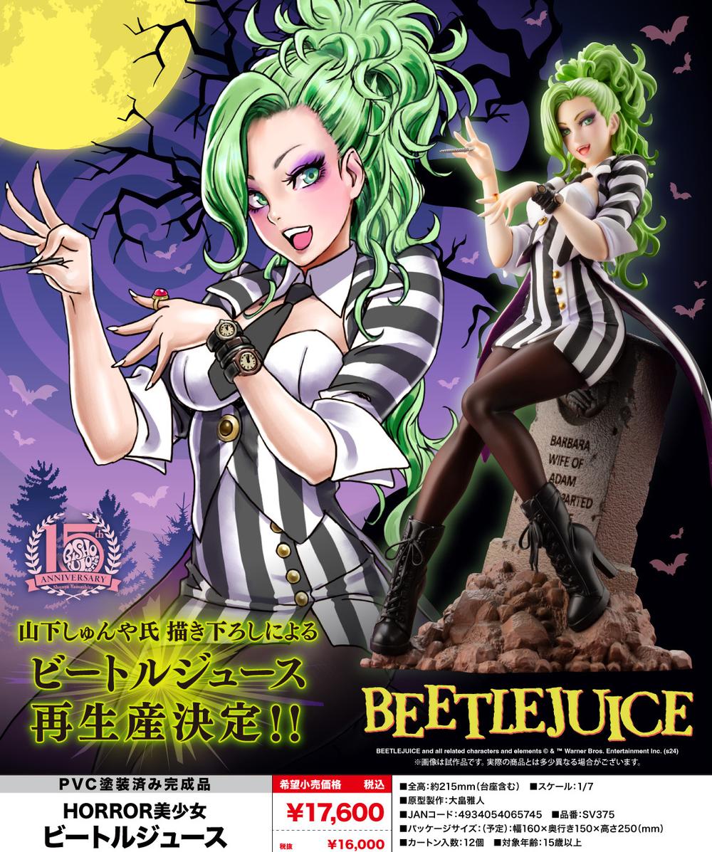 HORROR美少女』ビートルジュース – Anime Store JP（アニメ