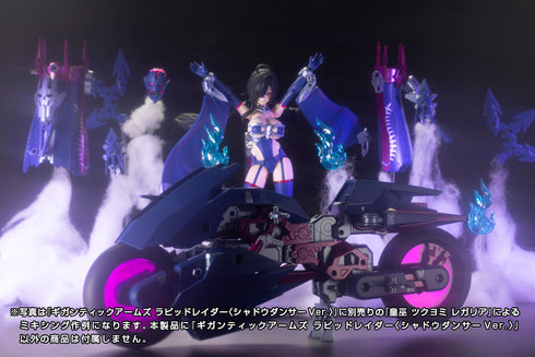 『M.S.G』モデリングサポートグッズ ギガンティックアームズ ラピッドレイダー<シャドウダンサーVer.>