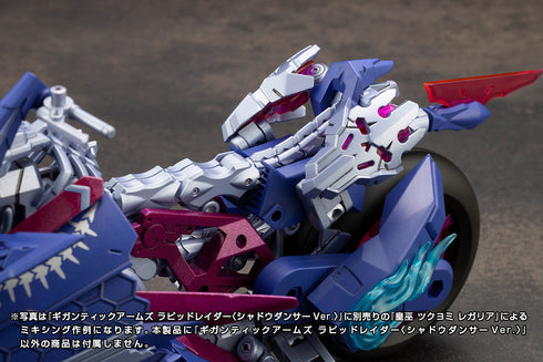 『M.S.G』モデリングサポートグッズ ギガンティックアームズ ラピッドレイダー<シャドウダンサーVer.>