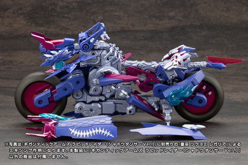 『M.S.G』モデリングサポートグッズ ギガンティックアームズ ラピッドレイダー<シャドウダンサーVer.>
