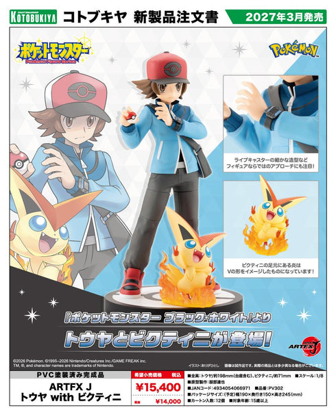 『ポケットモンスターシリーズ』ARTFX J トウヤ with ビクティニ