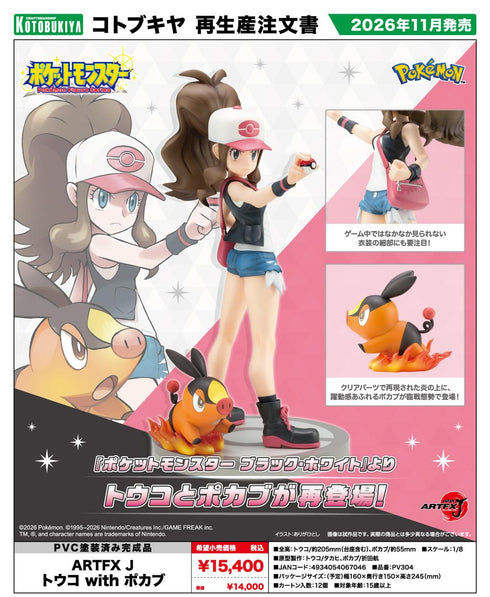 『ポケットモンスターシリーズ』ARTFX J トウコ with ポカブ【202606再販】