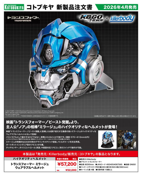 『トランスフォーマー』ミラージュ ウェアラブルヘルメット