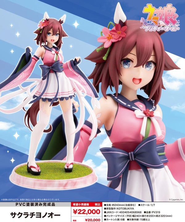 『ウマ娘 プリティーダービー』サクラチヨノオー