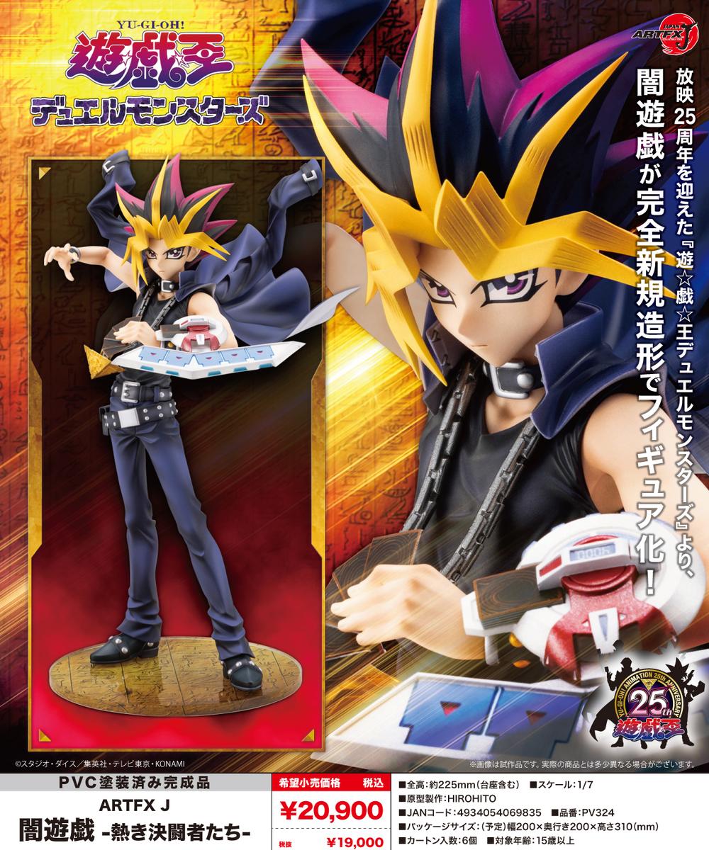 ARTFXJ遊☆戯☆王デュエルモンスターズ闇遊戯 ARTFX J 遊☆戯☆王デュエルモンスターズ 闇遊戯 1/7 完成品