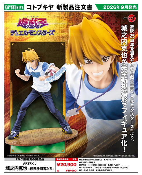 游戏王对决怪兽 ARTFX J:城之内胜也 - 热血决斗者