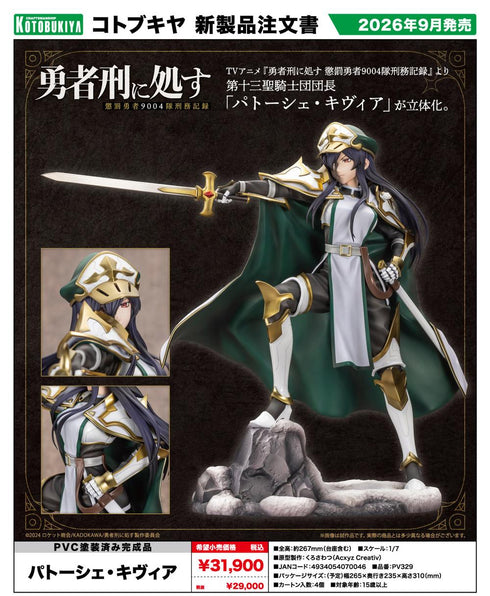 《處以勇者刑》懲罰勇者第9004隊刑務紀錄 帕托謝・基維亞