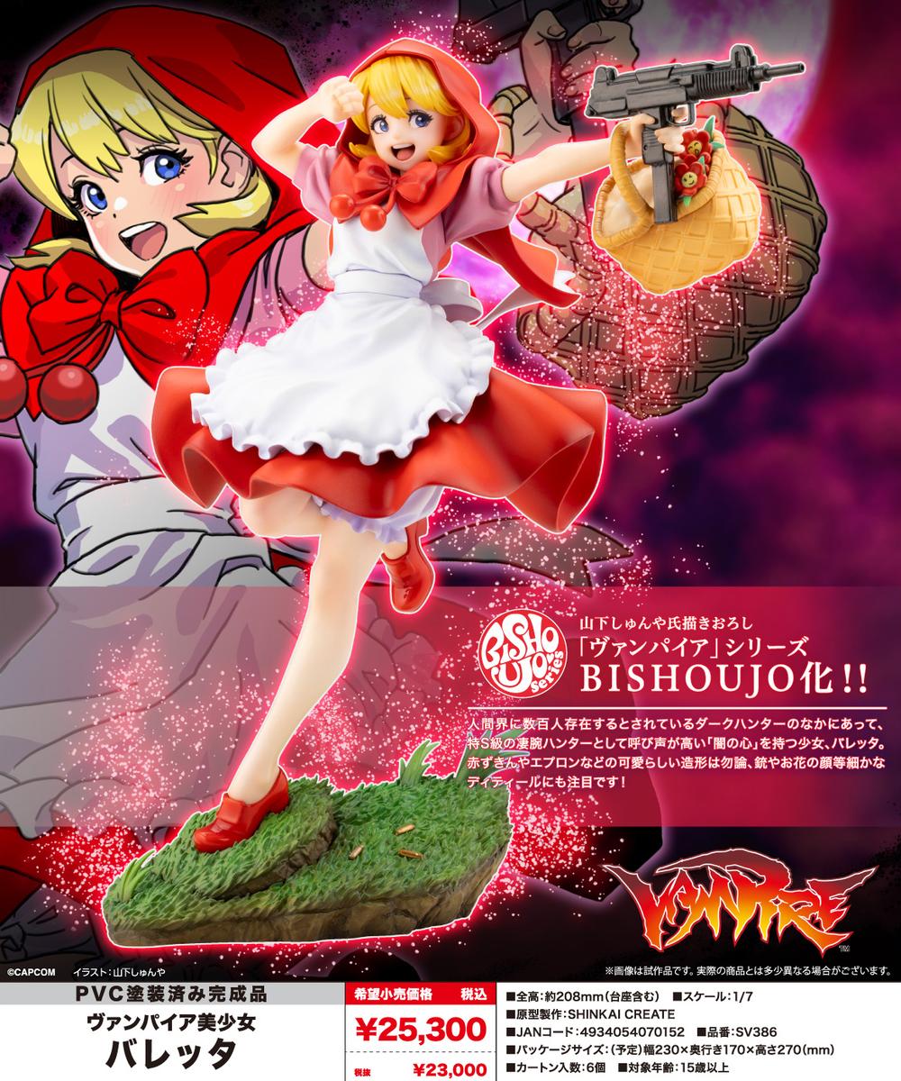 ヴァンパイア美少女』バレッタ - Anime Store.JP