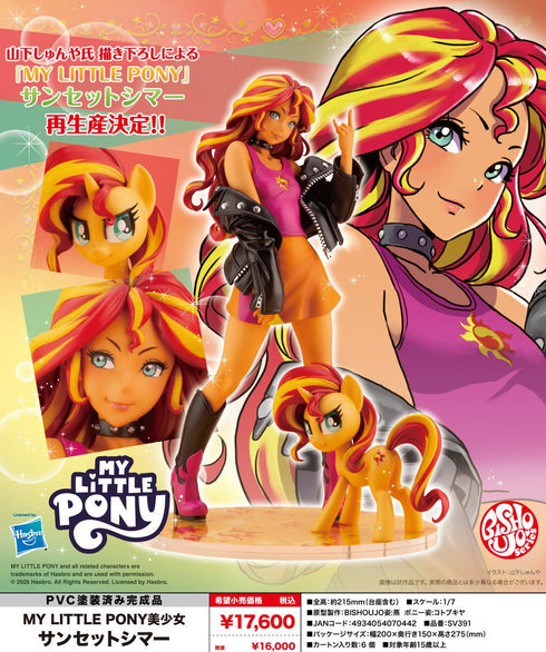 『MY LITTLE PONY美少女』サンセットシマー【202502再販】