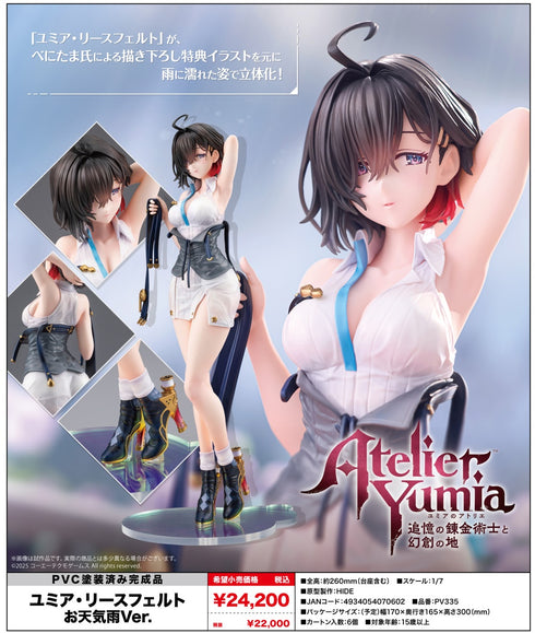 『ユミアのアトリエ -追憶の錬金術士と幻創の地-』ユミア・リースフェルト お天気雨Ver.