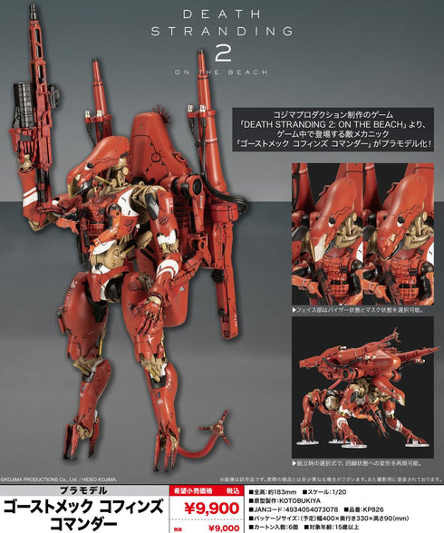 『DEATH STRANDING 2: ON THE BEACH』ゴーストメック コフィンズ コマンダー