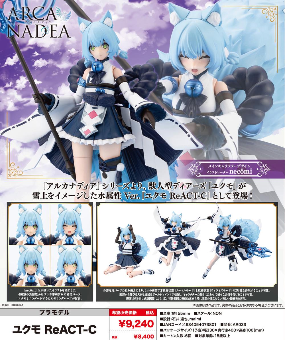 アルカナディア　ユクモ　未組立 楽天市場】【中古】【未組立】【修正パーツ付き】ユクモ