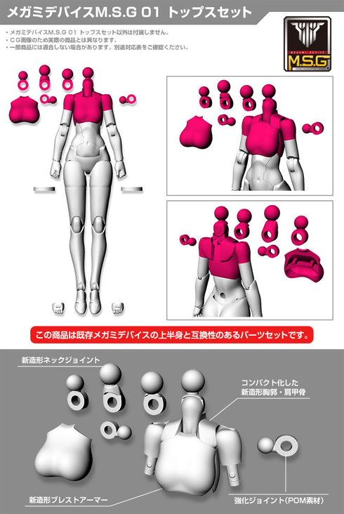 『メガミデバイス』M.S.G 01 トップスセット ブラック【202502再販】