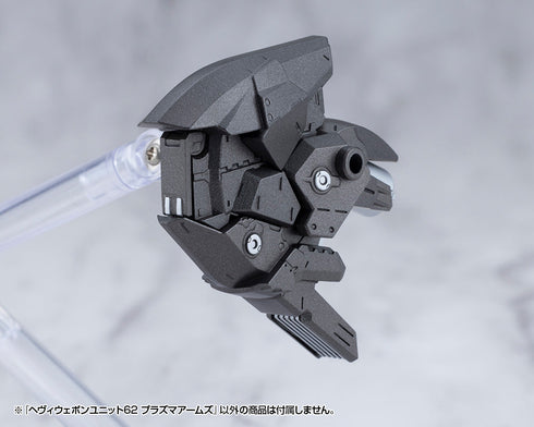 『M.S.G モデリングサポートグッズ』ヘヴィウェポンユニット 62 プラズマアームズ