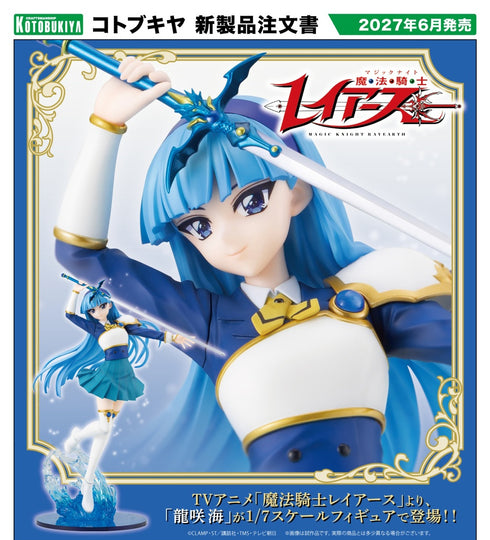 『魔法騎士レイアース』龍咲海