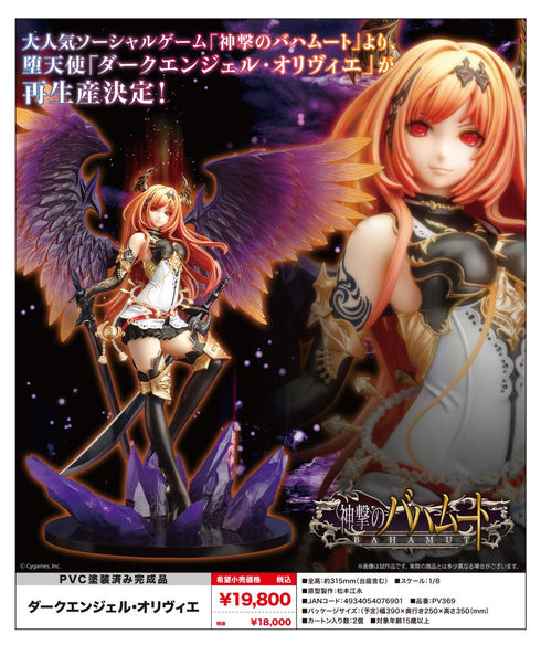 『神撃のバハムート』ダークエンジェル・オリヴィエ【202508再販】