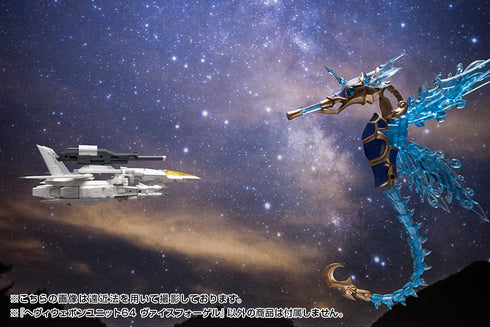 『M.S.G モデリングサポートグッズ』ヘヴィウェポンユニット 64 ヴァイスフォーゲル