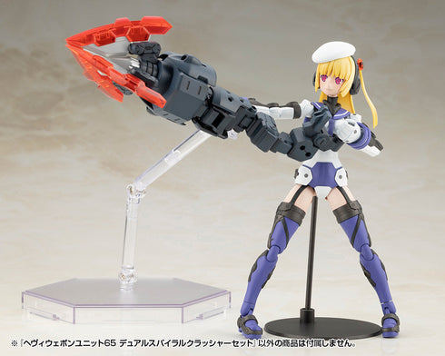 『M.S.G モデリングサポートグッズ』ヘヴィウェポンユニット 65 デュアルスパイラルクラッシャーセット