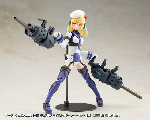 『M.S.G モデリングサポートグッズ』ヘヴィウェポンユニット 65 デュアルスパイラルクラッシャーセット
