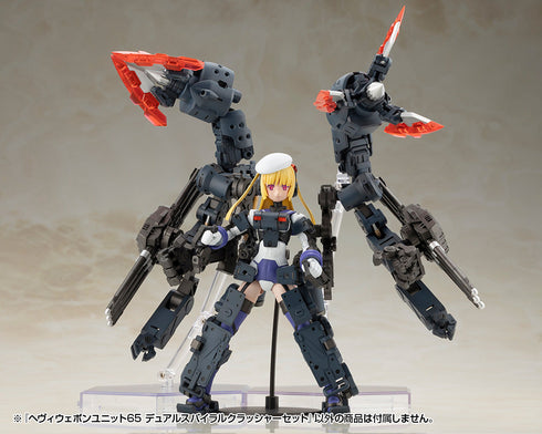 『M.S.G モデリングサポートグッズ』ヘヴィウェポンユニット 65 デュアルスパイラルクラッシャーセット