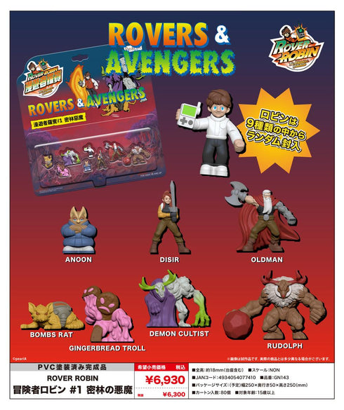 『ROVER ROBIN』冒険者ロビン #1 密林の悪魔