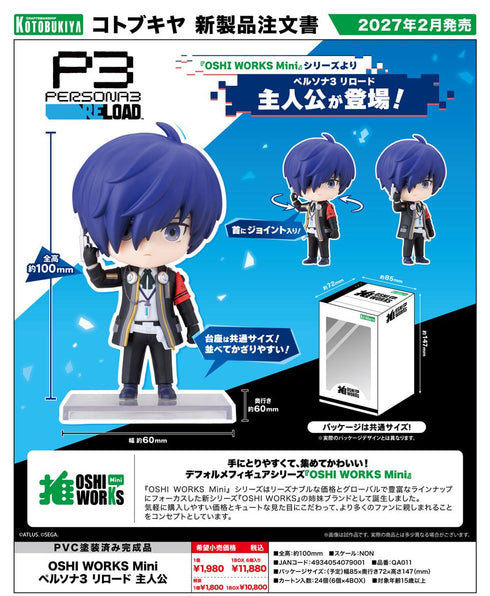 『ペルソナ3 リロード』OSHI WORKS Mini 主人公