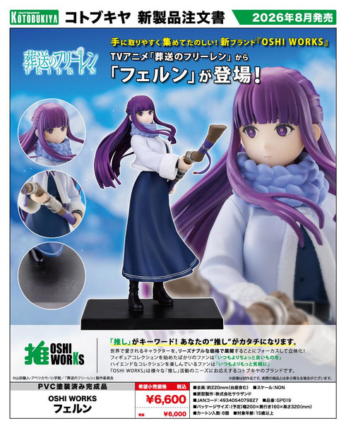 『葬送のフリーレン』OSHI WORKS フェルン