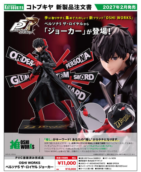 『ペルソナ5 ザ・ロイヤル』OSHI WORKS ジョーカー